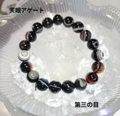 天眼アゲートのブレスレット