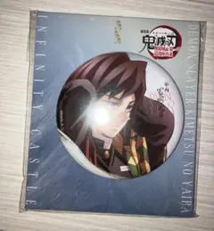 鬼滅の刃　無限城　冨岡義勇　缶バッジ