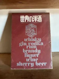 世界の洋酒 朝日新聞社  カタログ 昭和レトロ 世界の洋酒 朝日新聞社 昭和50年発行 レア - メルカリ