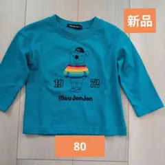 【ムージョンジョン】新品　長袖カットソー　くま刺繍　80サイズ