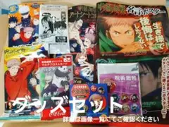 【即購入OK】呪術廻戦　グッズ詰め合わせ