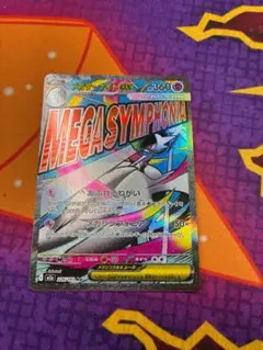 ☆681 メガサーナイトeⅹ　MA　226/193