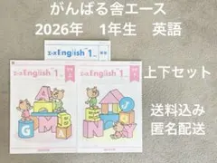 2026年最新】エース がんばる舎の人気アイテム - メルカリ