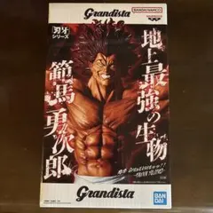 範馬勇次郎 「刃牙シリーズ」 Grandistaッッ!!-HANMA YUJI…