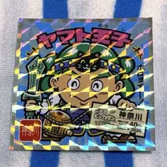 『No.14 ヤマト王子/神奈川』ご当地ビックリマンチョコ＜東日本編＞