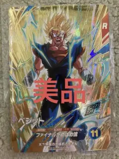 【新品未使用おまけ付き】ドラゴンボールダイバーズSDVA-002ベジット