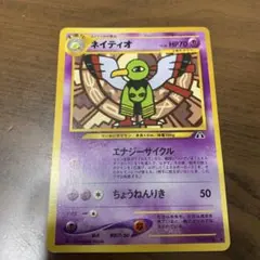ナツメのネイティオ ○ ポケモンカード☆VS 055/141 - メルカリ