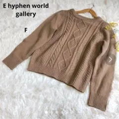 ケーブルニット ブラウン ベージュ