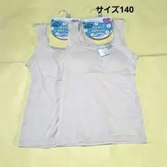 女の子　パット付き　タンクトップ 140サイズ 2枚セット