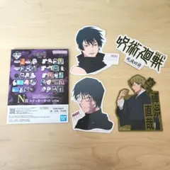 一番くじ 呪術廻戦死滅回遊~壱~ N賞ステッカーセット禪院真希・真衣・直哉・ロゴ