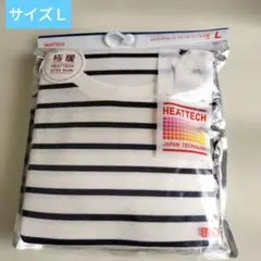 【新品未使用】ユニクロ HEATTECH 極暖 クルーネックT(九分袖)Lサイズ