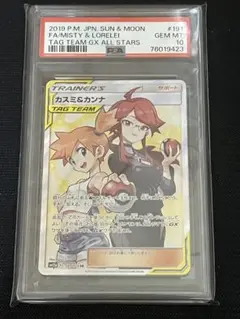 PSA10　カスミ＆カンナ　SR カスミ&カンナ SR PSA10 - メルカリ