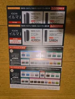 iqos割引券 サンプルタバコ引換券