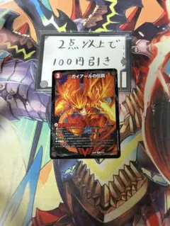 ガイアールの伝説/ガイLEGEND