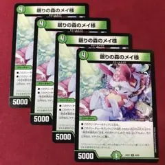 デュエマ　眠りの森のメイ様　4枚