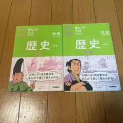 中学入試　まんが攻略BON！歴史 上下巻