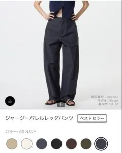 UNIQLO ジャージーバレルレッグパンツ ネイビー 男女兼用S