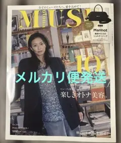 【未読】otona MUSE オトナミューズ 2026年10月号 雑誌のみ