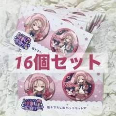 2026年最新】げまじょお泊まり会 缶バッジの人気アイテム - メルカリ