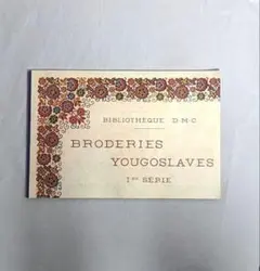 【匿名配送】 Broderies Yougoslaves 1re serie