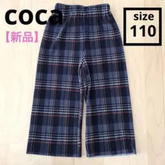 【新品】coca プリーツパンツ 110cm 紺チェック