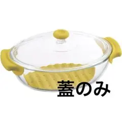 iwaki イワキ　耐熱ガラス レンジココットアレンチン 蓋のみのサムネイル