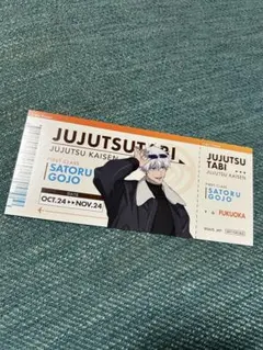 2025年最新】じゅじゅつ旅の人気アイテム - メルカリ