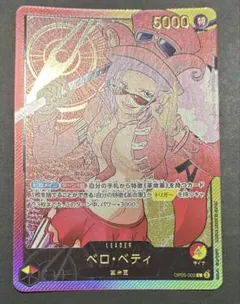 ワンピース カードゲーム ベロ・ベティ リーダー パラレル 25th 金文字