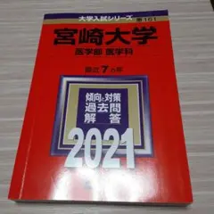 宮崎大学 医学部 医学科