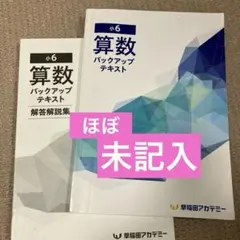 2025年最新】算数バックアップテキストの人気アイテム - メルカリ