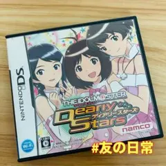 アイドルマスター ディアリースターズ DS