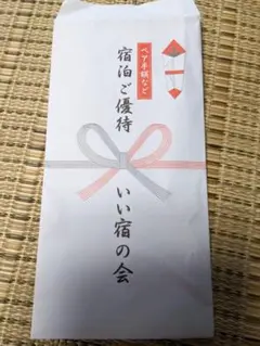 ペア宿泊券 宿泊券
