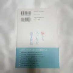 脳からストレスを消す技術 : セロトニンと涙が人生を変える