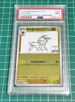 サンダース：YU NAGABA × PROMO psa9 ||300¥スタート