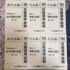 早稲アカ_NN女子学院_前期日曜講座全6回_未使用未記入