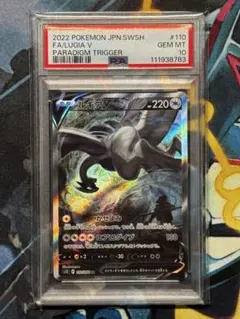 ルギアV SR ソード&シールド 拡張パック パラダイムトリガー キラ 110