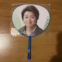 大野智 うちわ ARASHI 10-11 TOUR