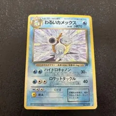 2026年最新】ポケモンカード わるいカメックスの人気アイテム - メルカリ