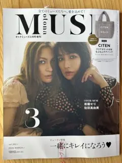 Otona MUSE オトナミューズ 2026年3月号増刊 雑誌のみ