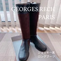GEORGES RECH ダークブラウン 乗馬風ロングブーツ（ゆったり幅広）