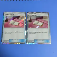 ともだちてちょう　tr