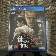 龍が如く 極2