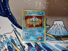 カスミのドククラゲ ポケモンジム第1弾 ハナダシティジム カスミ