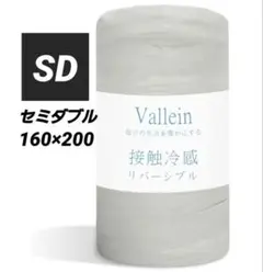 ⭐新品⭐タオルケット セミダブル グレー 接触冷感タオル地 薄手 吸湿速乾のサムネイル
