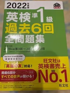 英検準1級 過去6回全問題集 2022年度版