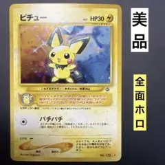 ゆ*り様 【極美品】ピチュー 旧裏 ポケモンカード PSA向け - メルカリ