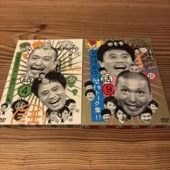 無料配送】ガキ使15周年記念DVD永久保存版4話 - メルカリ