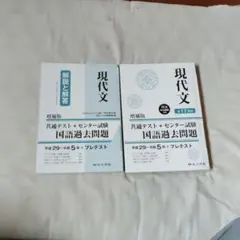 現代文 増補版 共通テスト 国語過去問題