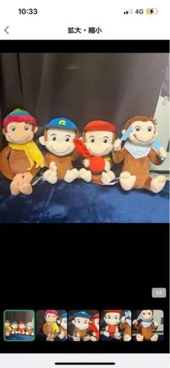 おさるのジョージ 大きいぬいぐるみ 4匹セット