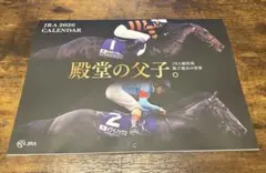 JRA 2026 CALENDAR 殿堂の父子
